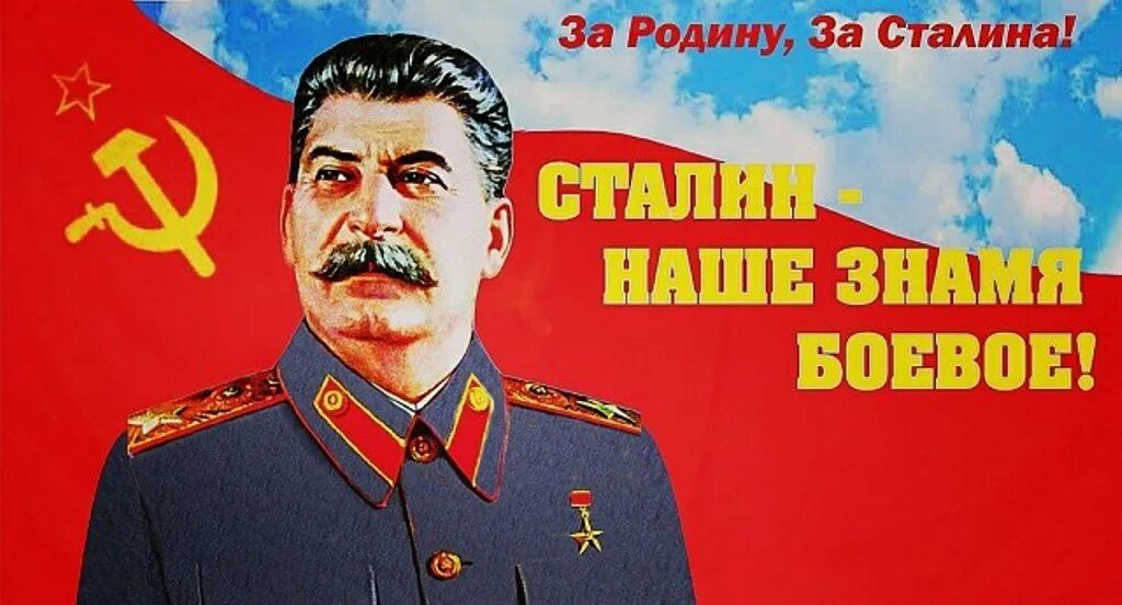 День рождения ленина и сталина. Сталин наше Знамя. Плакат Сталина. Сталин Постер. Плакаты со Сталиным победа.