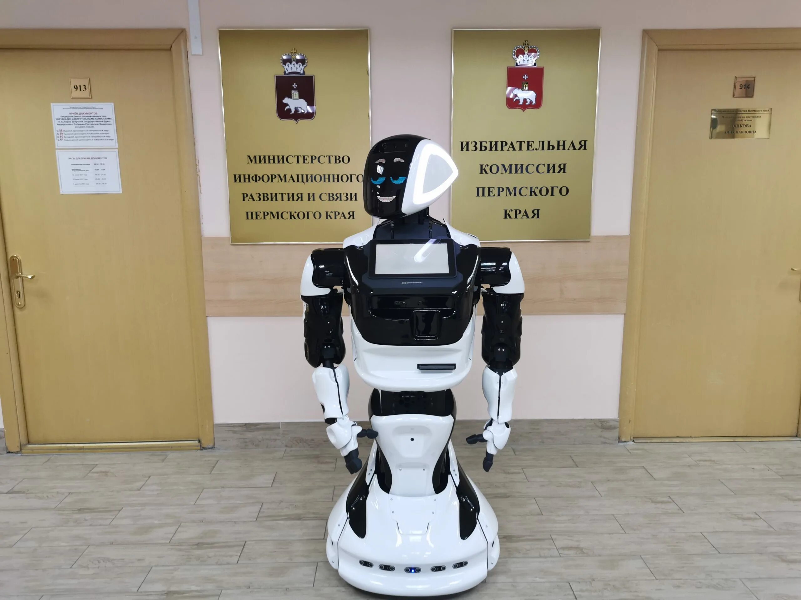 Робот пермского края. Пермские роботы. 4. Пермские роботы. Робот дуняша пермь.