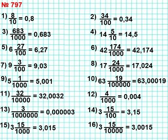 Номер по математике 797. Номер 797 по математике 5 класс. Математика 5 класс Мерзляк номер 797. Математика дорофеев номер 797