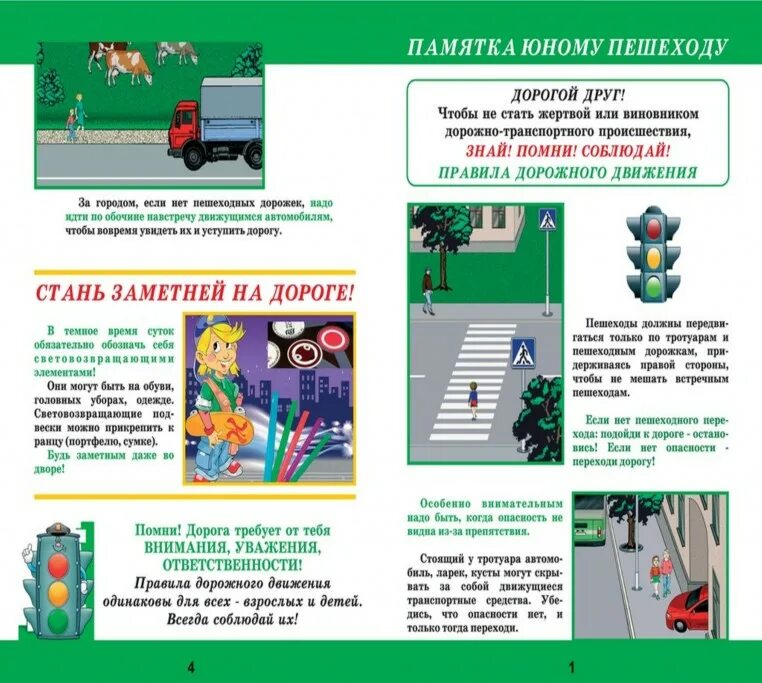 Памятка пешехода. Памятка юного пешехода. Памятка. Памятка ПДД.