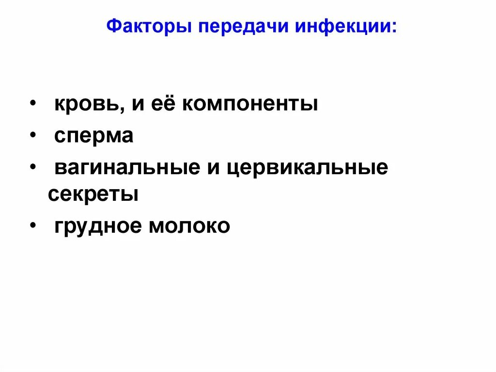 Таблица механизм передачи инфекции пути передачи. Основные факторы передачи гепатита в. К факторам передачи относятся. К факторам передачи относятся. Пути и факторы передачи инфекции.