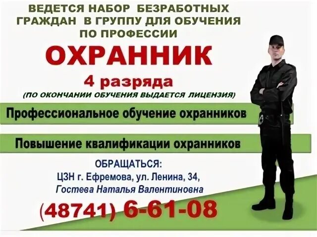 Курсы охранников. Разряды охранников. Охрана 4 разряд. Курсы охранников 4 разряда.