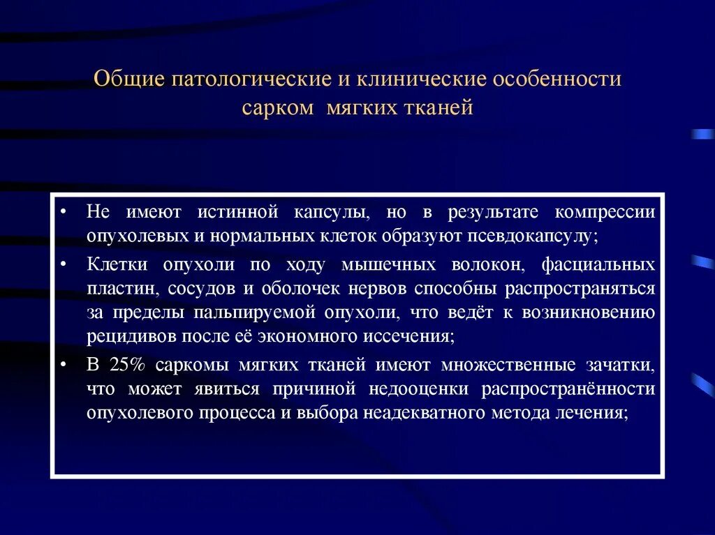 Виды сарком. Опухоли мягких тканей у детей презентация. Мягкие ткани особенности. Саркомы мягких тканей клиническая картина. Саркома мягких тканей стадии.