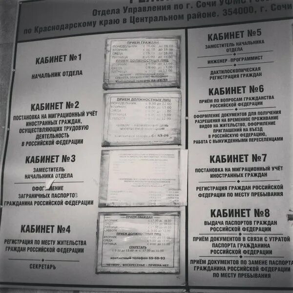 Паспортный стол адлер гоголя. Горького 60 Сочи паспортный стол. Начальник паспортного стола Сочи. Паспортный стол Сочи. Паспортный стол Сочи график.