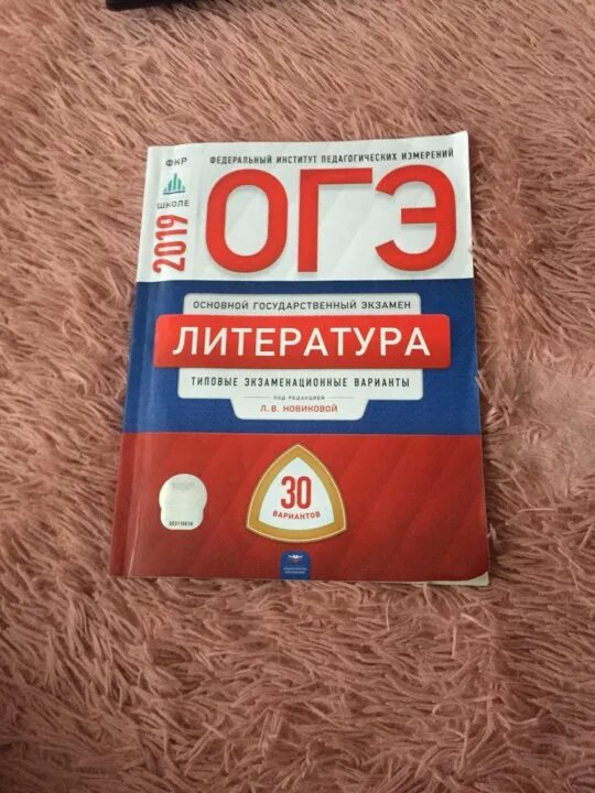 Сборники огэ 2023 фипи. ОГЭ по литературе. ОГЭ литература. ФИПИ литература. Подготовка к ОГЭ по литературе 2023.