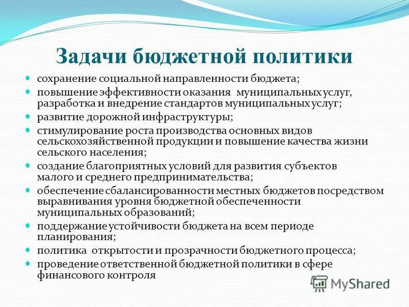 задачи бюджетного контроля