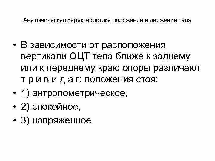 Анатомическое положение. Речь, формирование функции речи физиология. Задачи возрастной анатомии. Скелет человека. Составление объективного и анатомические.