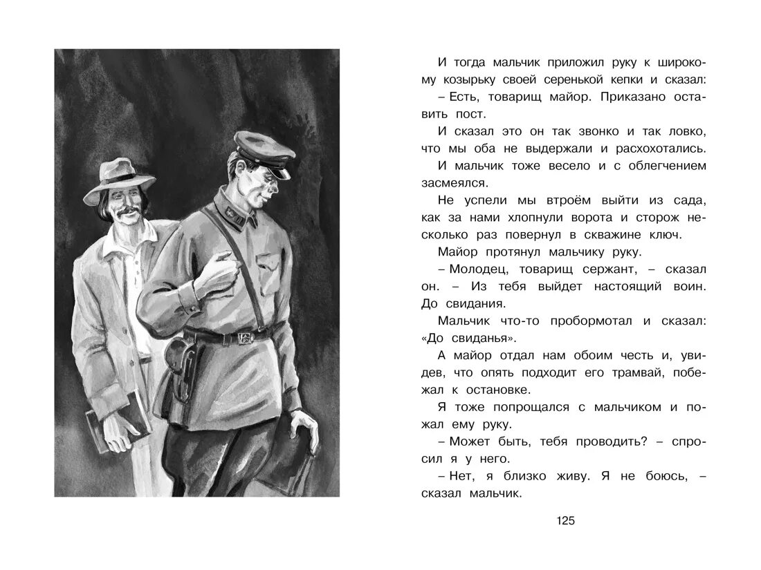 Честное слово задания. «Честное слово» л. Пантелеева (1941). Иллюстрации к рассказу честное слово Пантелеева.