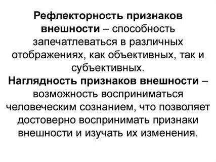 Рефлекторность