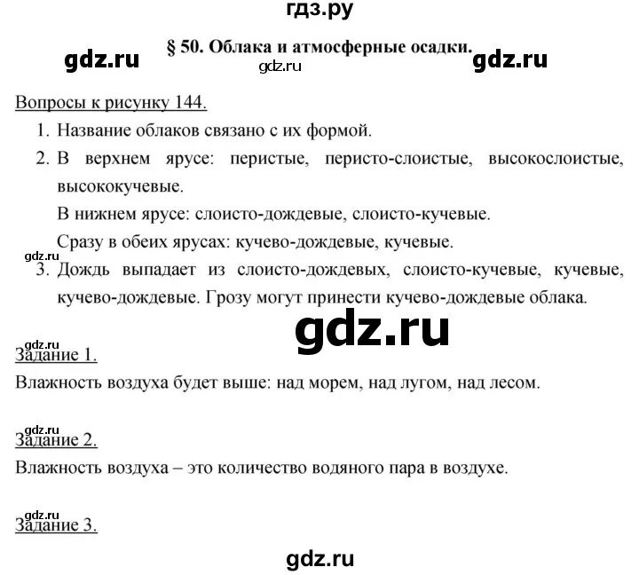 География 6 класс 50 параграф.