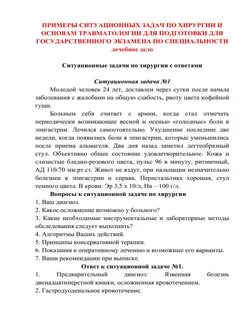 Холецистит ситуационная задача