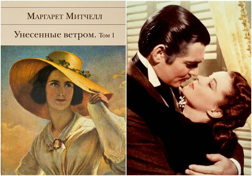 Митчелл унесенные ветром содержание. Митчелл унесенные ветром содержание