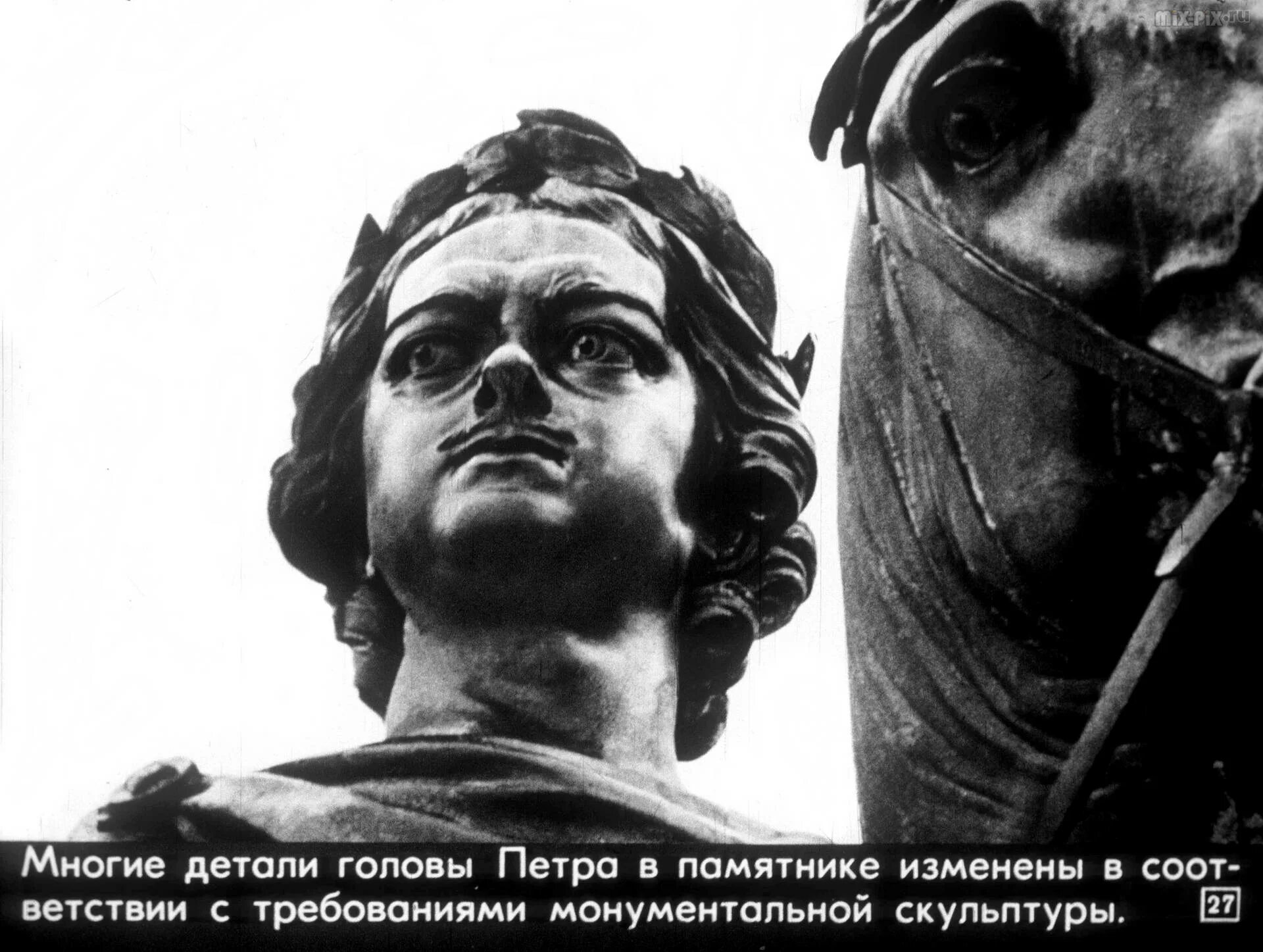 Откуда у медного всадника сердечки вместо зрачков