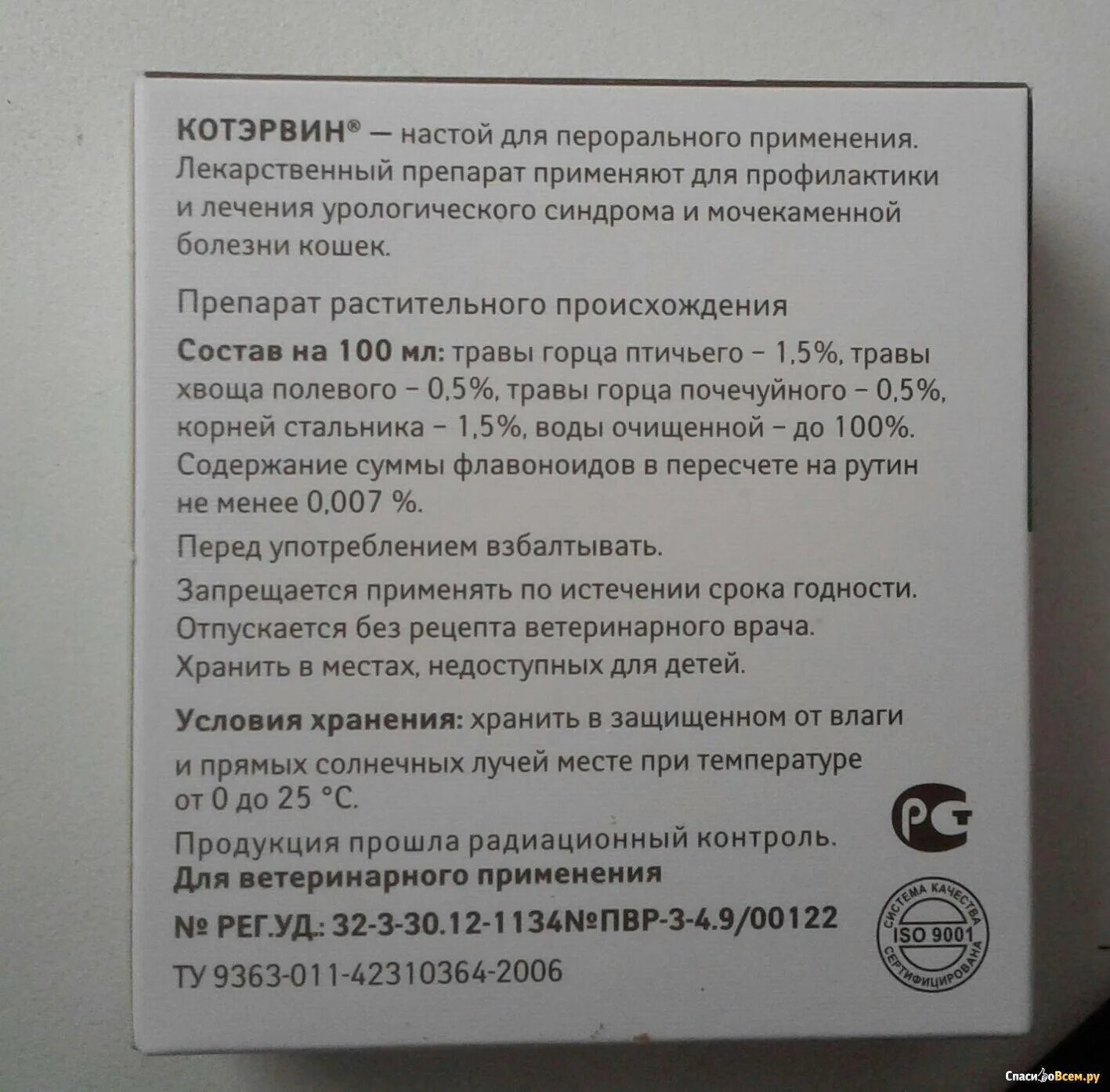 Котэрвин для кошек как давать. Котэрвин таблетки для кошек. котэрвин дозировка для кошек. котэрвин дозировка для кота. котэрвин срок годности.