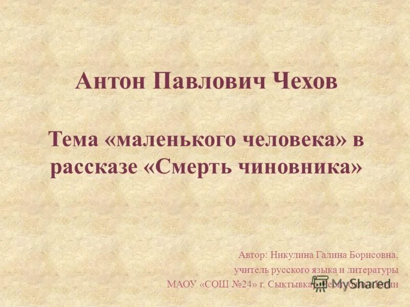 Особенности ранней прозы чехова. Значимость творчества чехова. Значение рассказов чехова. Творчество чехова в мировой литературе. Творчество а п чехова.