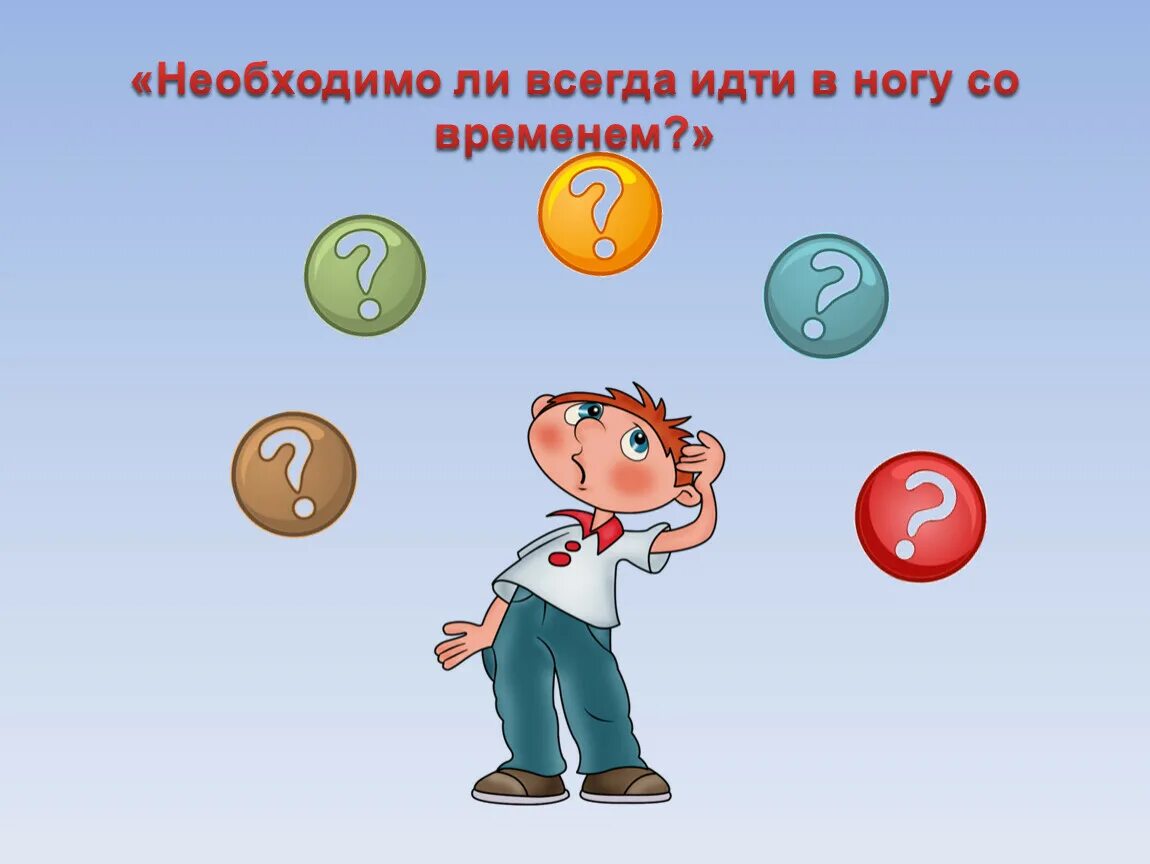 Иллюстрация идти в ногу со временем. Идти в ногу со временем. Идти в ногу со временем рисунок. Шагать в ногу со временем. Шагать со временем