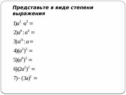Представьте а в виде куба
