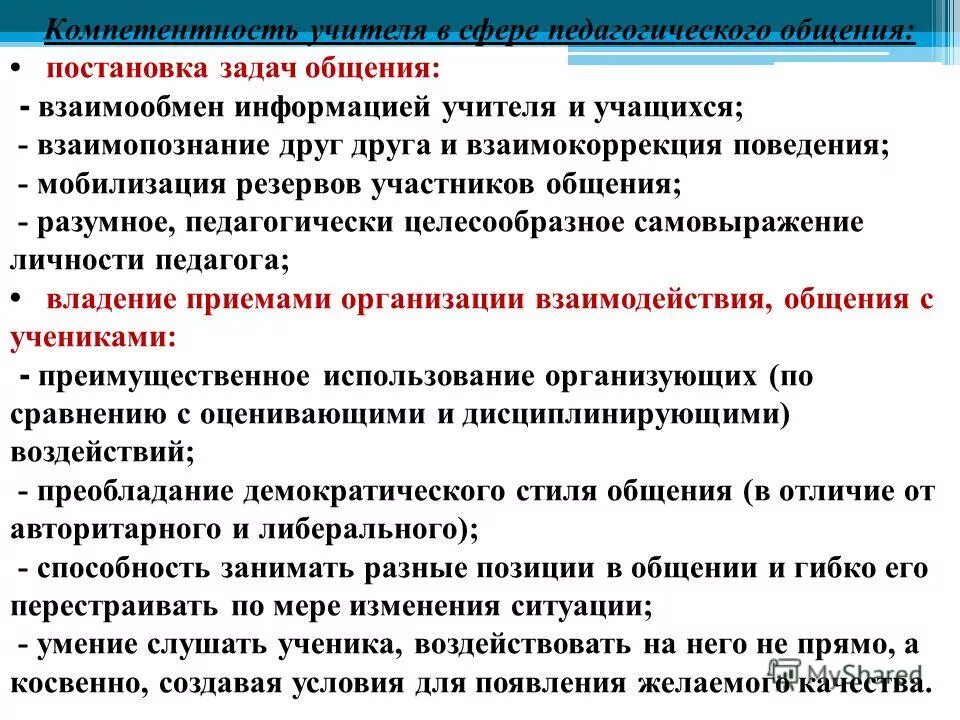 профессиональные компетенции педагога семинар. профессиональные компетенции педагога семинар. профессиональные компетенции педаго. профессиональные компетенции учителя. профессиональныемкомпетенции учителя.