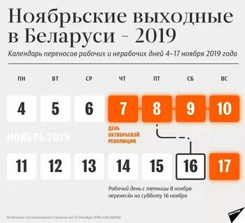 7 ноября в беларуси выходной или рабочий