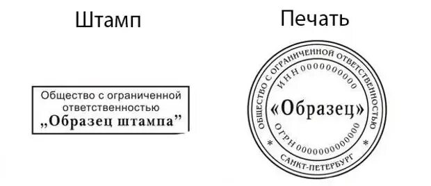 Печать штампов и печатей. Чем отличается штамп. Штамп для внутренних документов. Поделки печать. Печать для документов.