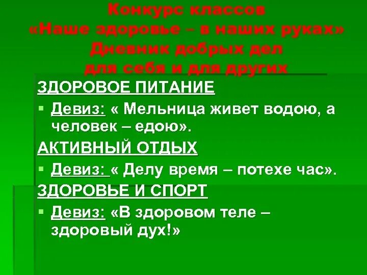 Слоган питания. Речевки о здоровом питании. Кричалка про здоровое питание. Девиз здорового питания. Здоровое питание лозунг.