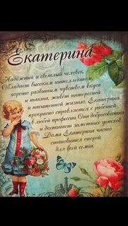 Именины катерины когда