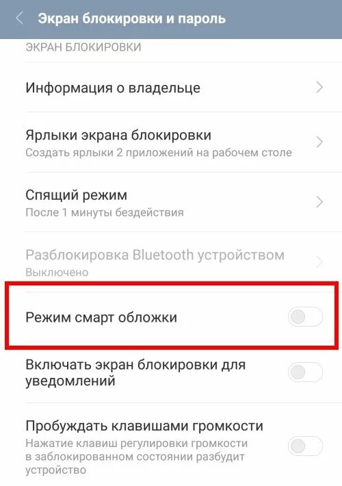 Как включить экран чехлом. Телефон asus как включить. Как настроить экран блокировки на айфоне. При закрытии чехла на смартфоне андроид. Отключение экрана на сяоми при просмотре.