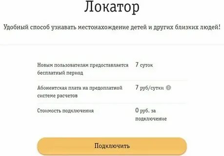 Узнать местоположение по номеру телефона теле2