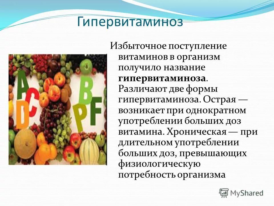 Заболевание развивающееся при недостатке витамина d. Гипервитаминоз. Гипервитаминоз презентация. Гипервитаминоз витамина с.