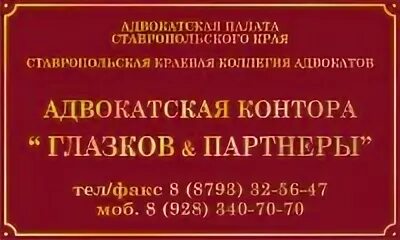 Адвокатская контора партнер