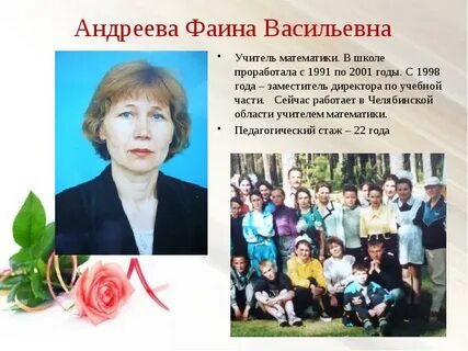 Год проработала в школе