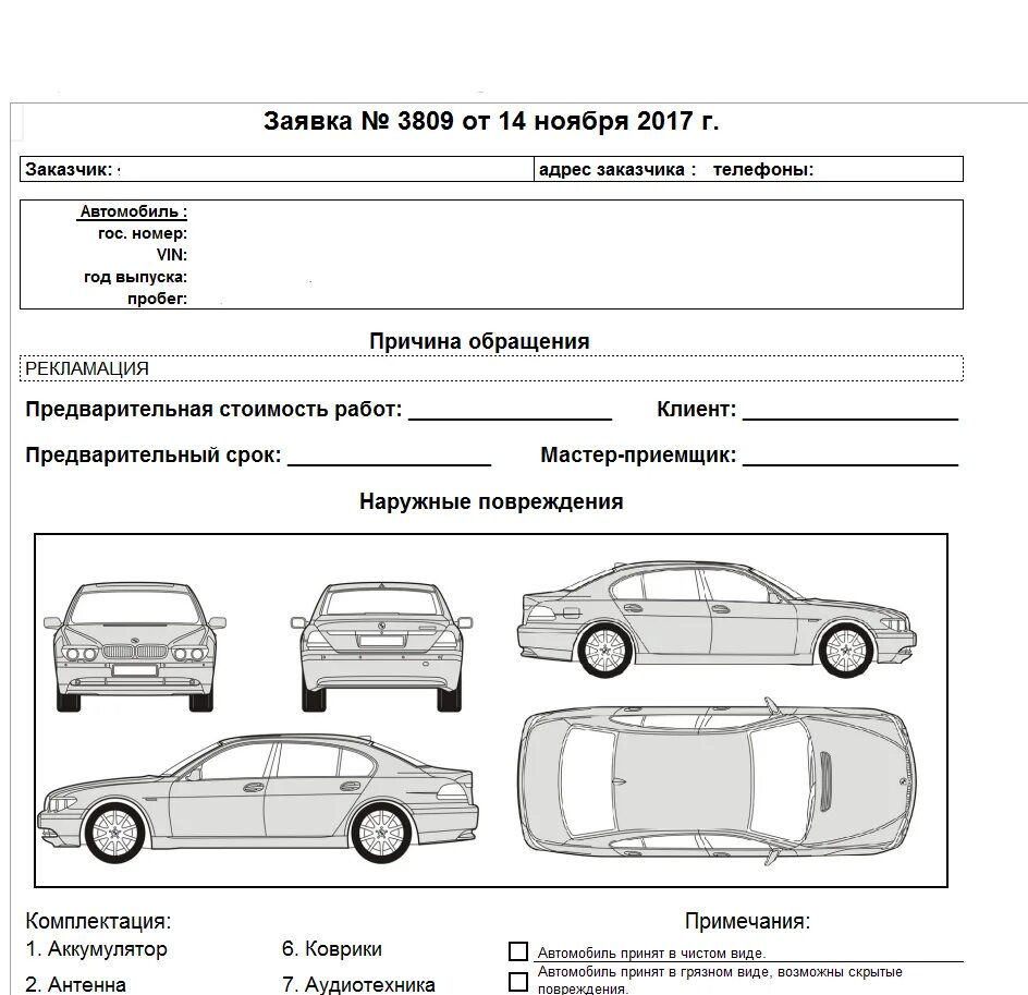 Бланк заказ наряда для автосервиса. 1с автосервис печатная форма заявки. заказ - наряд ( форма бо-14 автосервис). бланки заказ наряда на ремонт автомобиля образец. заказ наряд на кузовной ремонт автомобиля образец.