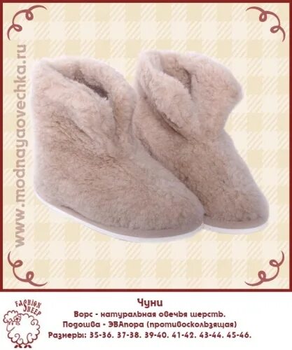 Размерная таблица валенок. Чуни размерная сетка. Размеры детских валенок. Таблица размеров для валяния тапочек. Размеры чуней.
