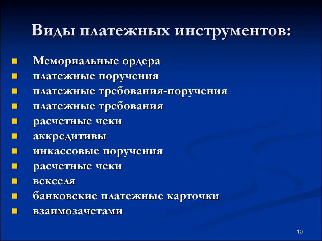 Виды платежных инструментов. Основные формы платежных инструментов. Виды безналичных платежных инструментов. Виды платежных инструментов в России.