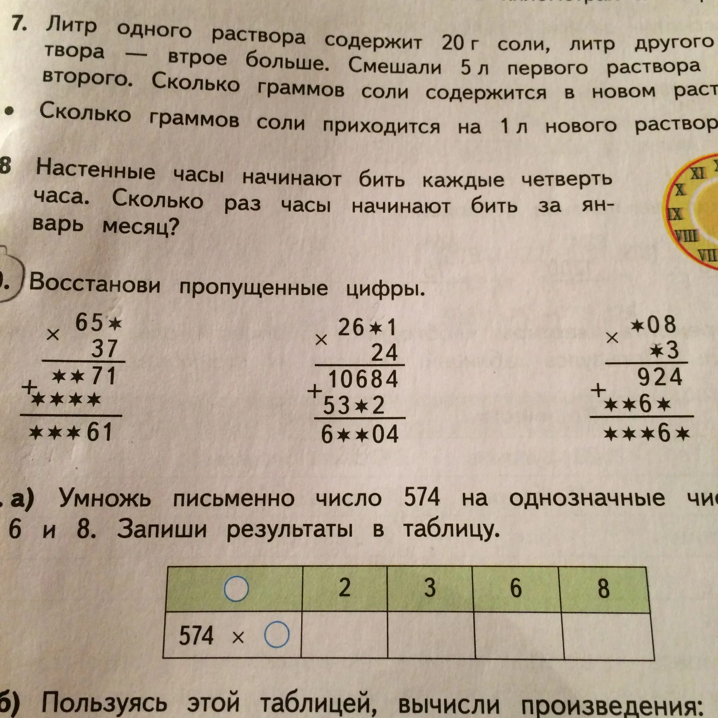 Восстанови пропущенные цифры. Восстанови пропущенные цифры 4. Восстановить пропущенные цифры 4 класс. Восстанови пропущенные цифры 4 класс математика. Восстанови пропущенные цифры 1 1