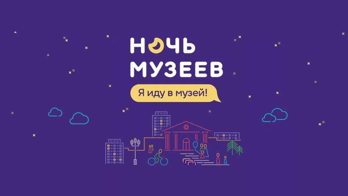 21 05 2023. Ночь в музее. Ночь музеев логотип. Ночь музеев баннер. Ночь в музее акция.