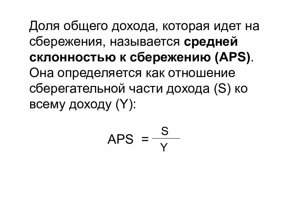 Общим доходом называется. Средняя склонность к сбережению. Отношение сбережений к доходу называется:.