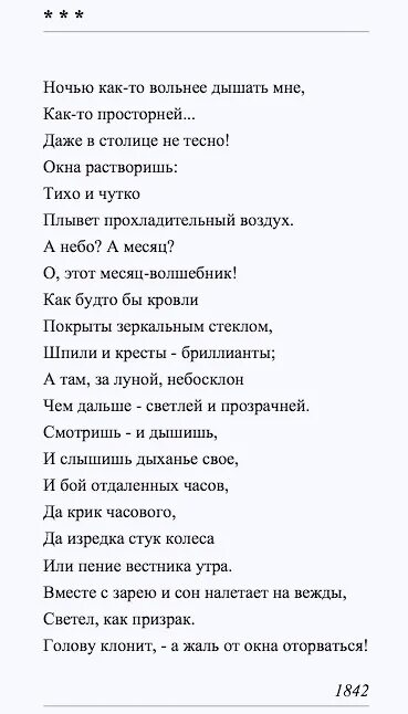 Легкий стих фета 16. Стихи Фета 10-11 класс. Стихотворения. Фет а.а.. Стихотворения Фета 10 класс. Стихи Фета 10 класс длинные.