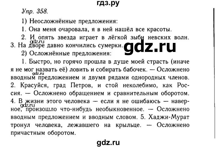 Гольцова шамшин 10 11 класс русский учебник. Гдз русский 10 класс Гольцова. Упражнение 358 русский язык 10 11. Гольцова русский язык 10-11 358. Гдз по русскому языку 11 класс Гольцова.