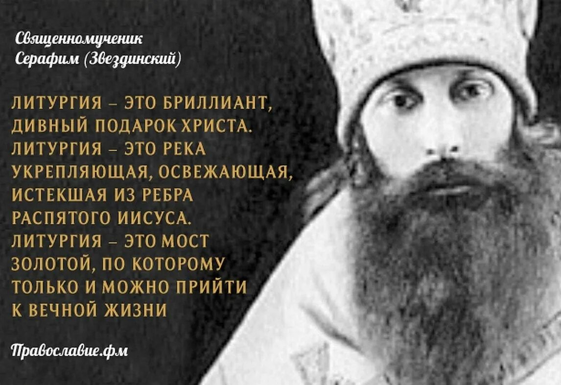 Цитаты серафимы. Высказывания серафима роуза. серафим роуз изречения. серафим роуз высказывания. иеромонах серафим роуз цитаты.