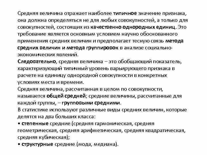 Средние величины отражают. Типичное значение в статистике. Типовое типичное значение. Типичная средняя величина типична для совокупности. Величина отражающая уровень