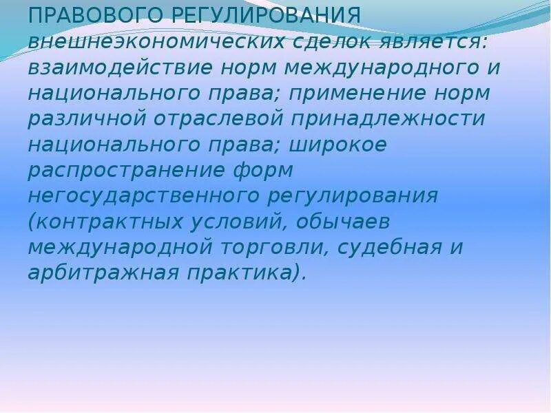 Контроль внешнеторговых сделок. Контроль внешнеторговых сделок