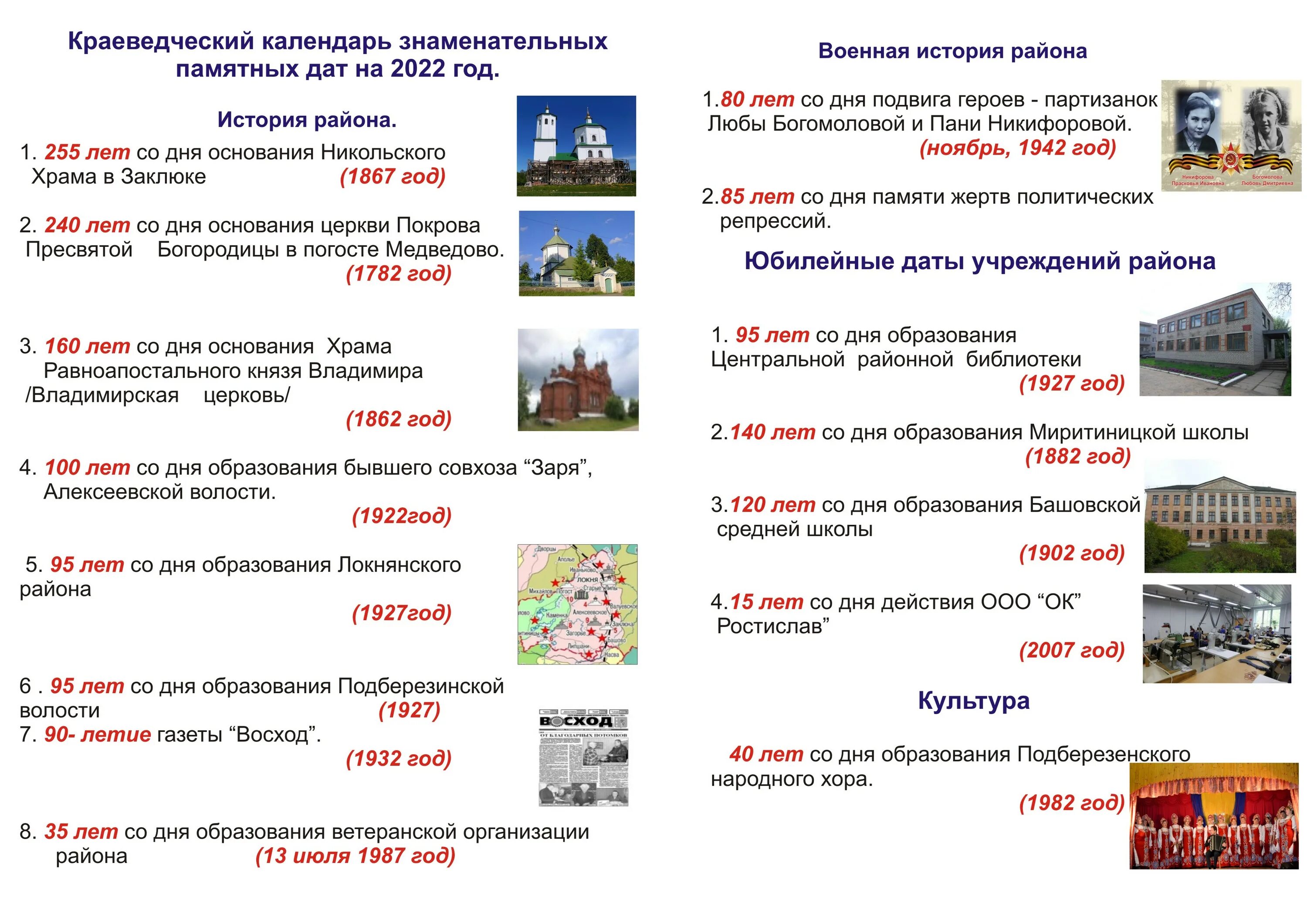 Знаменательные даты 2024 2025. Краеведческий календарь. Календарь знаменательных и памятных дат. Краеведческий расписания. Календарь краеведа.