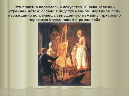 Привольно это