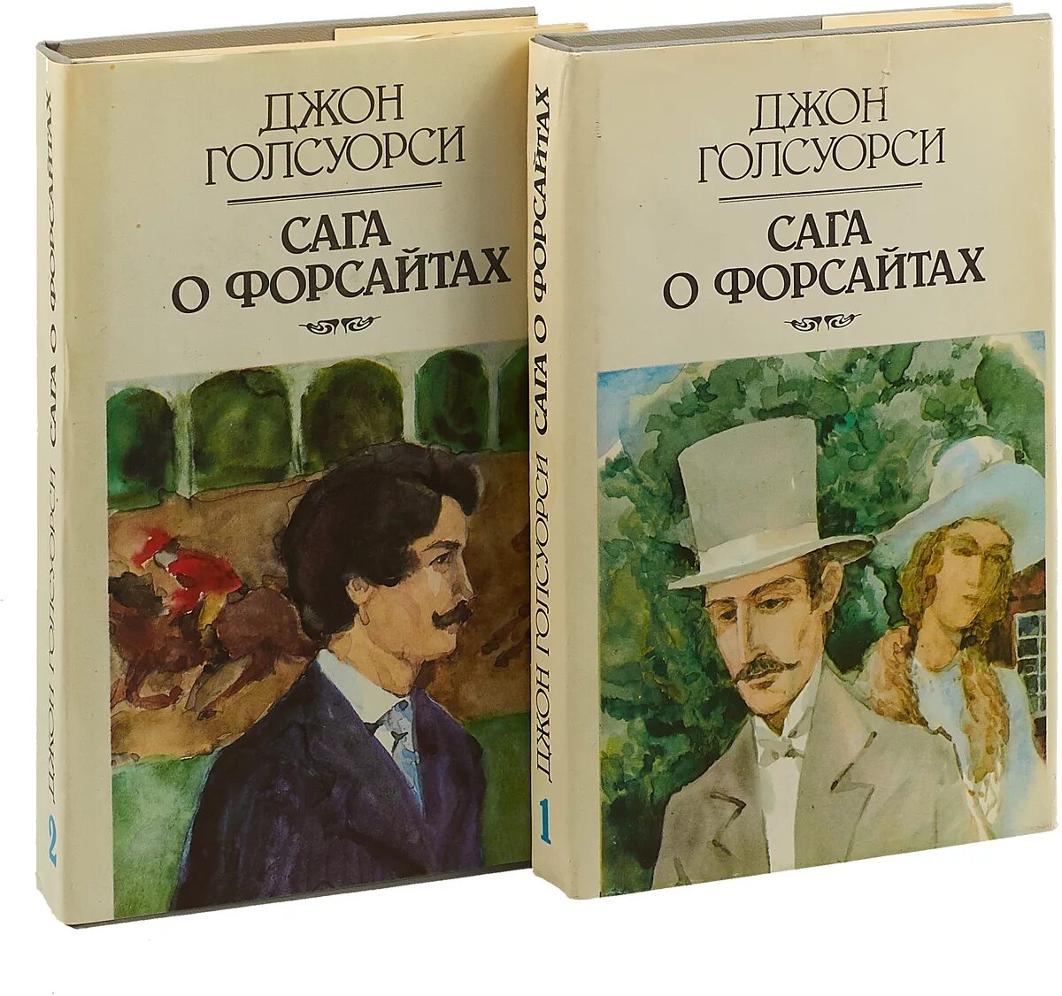 Семейная сага книги список. Джон Голсуорси сага о Форсайтах. Обложка книги сага о Форсайтах Голсуорси. Д.Голсуорси - сага о Форсайтах книга.