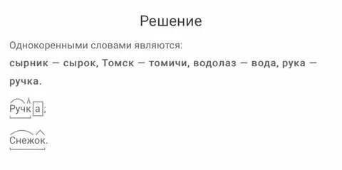 Русский язык 3 класс упр 182