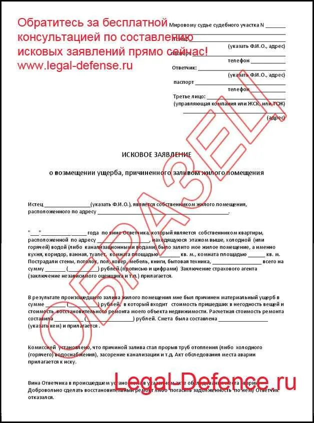 Заявление на возмещение ущерба при затоплении квартиры. Заявление в управляющую компанию затопление образец. Заявление в управляющую компанию о затоплении квартиры образец. Заявление о затоплении квартиры образец. Пример запрос заявление в управляющую компанию.