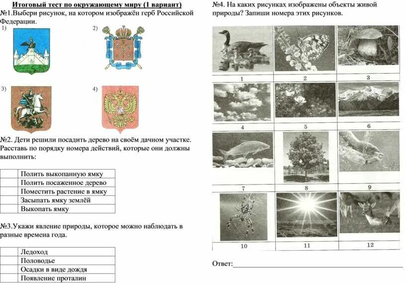 Итоговая контрольная по окружающему миру 1 класс. Итоговая контрольная работа окружающий мир 1 класс. Задания по окружающему миру 4 класс. Проверочная по окружающему миру 1 класс. Итоговые работы по окружающему миру.