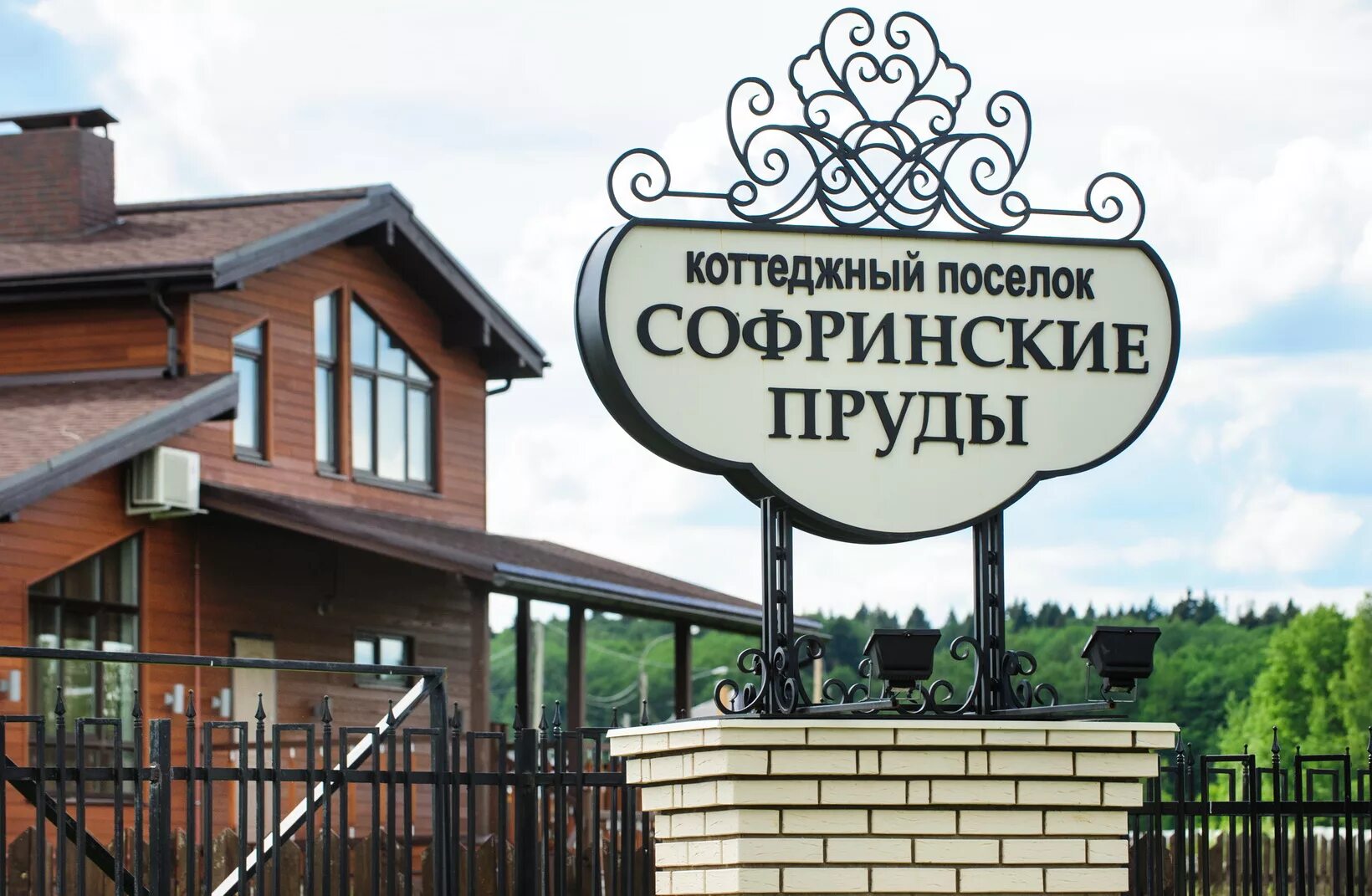 Дачный поселок пруды. Софринские пруды коттеджный поселок. софрино кп софринские пруды. софринские пруды коттеджный поселок официальный сайт. софринские пруды коттеджный поселок генплан.