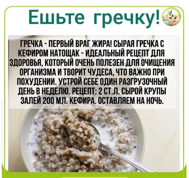 Можно ли есть гречку на ночь